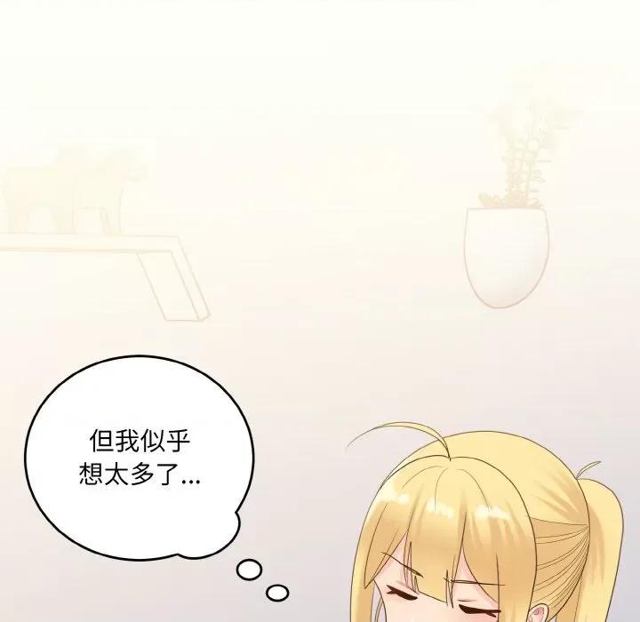 打脸的告白 打脸的告白-打脸的告白 第24话 第96页