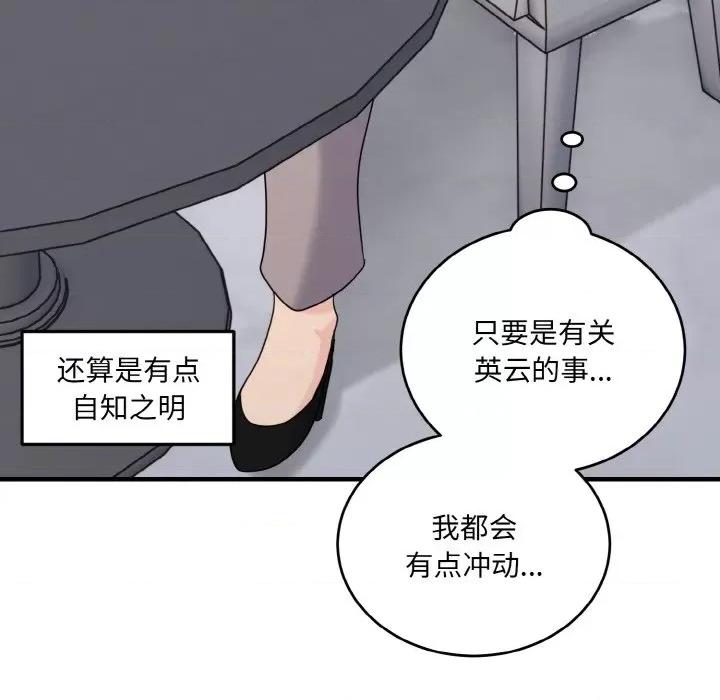 打脸的告白 打脸的告白-打脸的告白 第24话 第98页