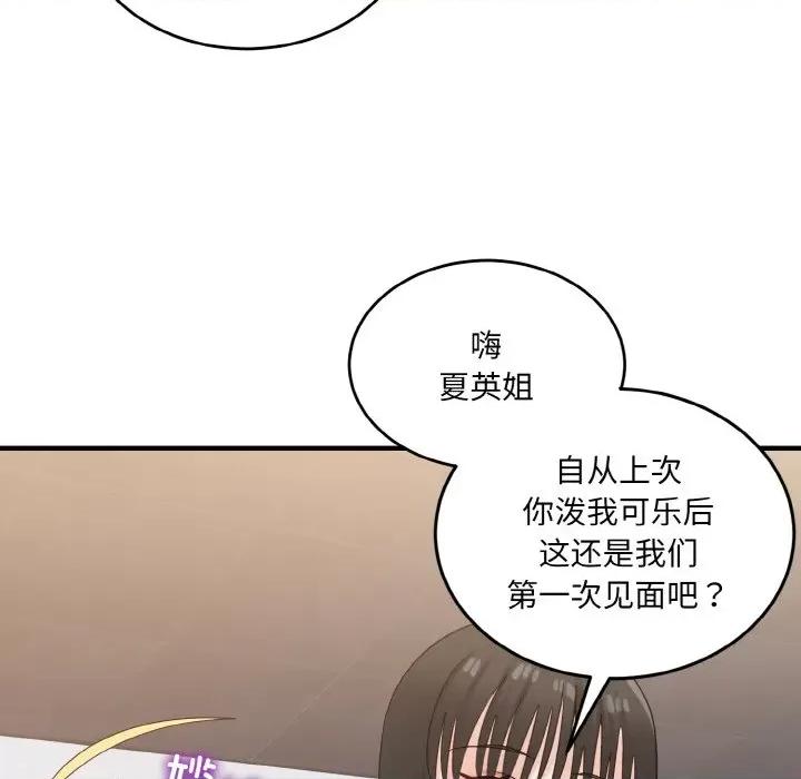 打脸的告白 打脸的告白-打脸的告白 第24话 第101页