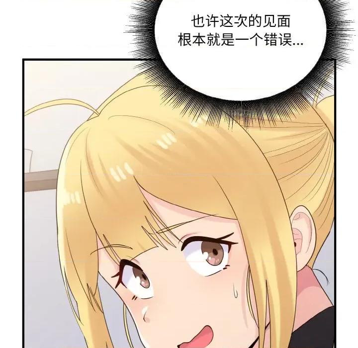 打脸的告白 打脸的告白-打脸的告白 第24话 第104页