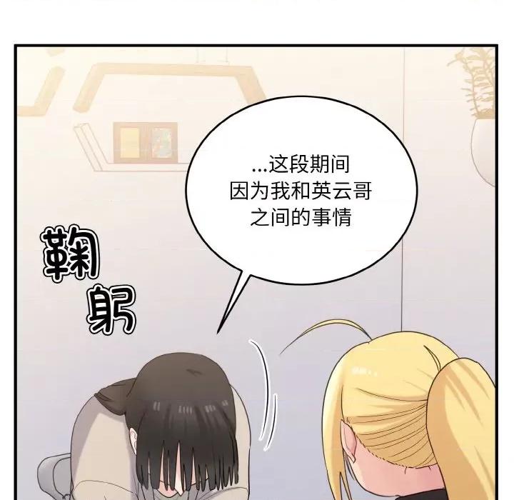 打脸的告白 打脸的告白-打脸的告白 第24话 第107页