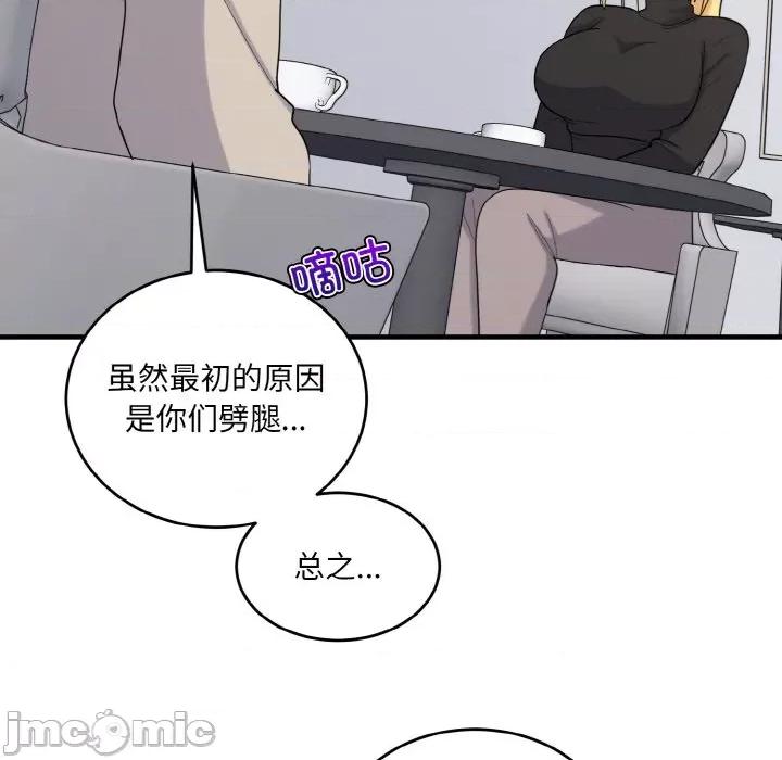 打脸的告白 打脸的告白-打脸的告白 第24话 第110页