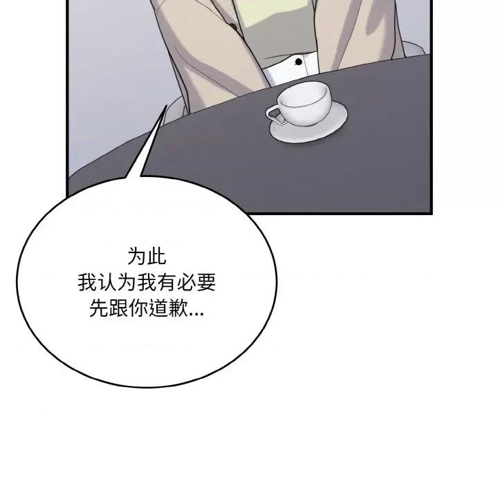 打脸的告白 打脸的告白-打脸的告白 第24话 第112页