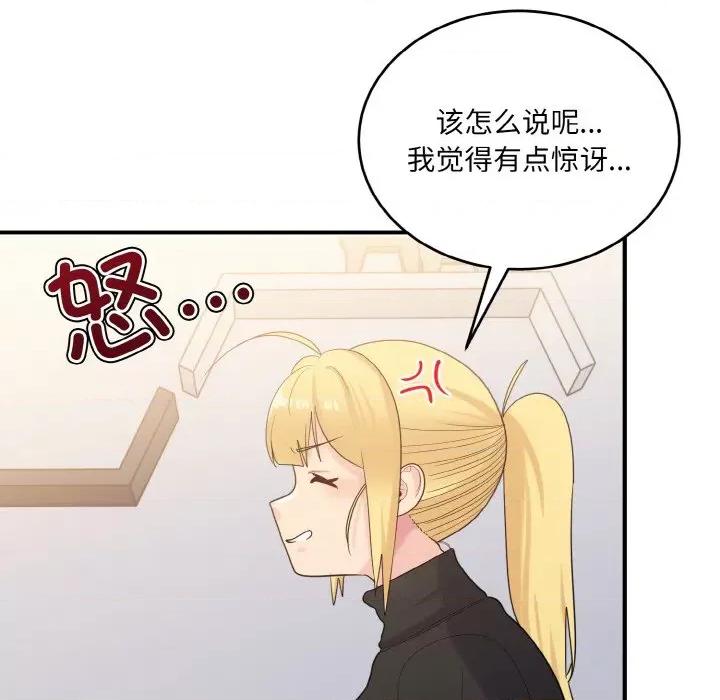 打脸的告白 打脸的告白-打脸的告白 第24话 第113页