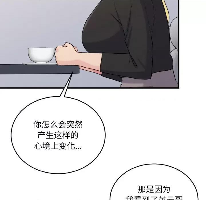 打脸的告白 打脸的告白-打脸的告白 第24话 第114页
