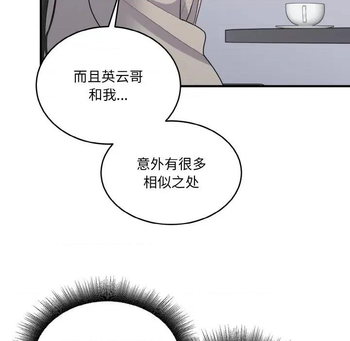 打脸的告白 打脸的告白-打脸的告白 第24话 第116页