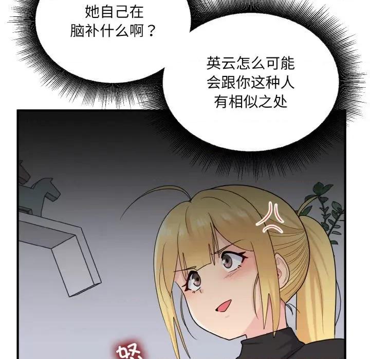 打脸的告白 打脸的告白-打脸的告白 第24话 第117页