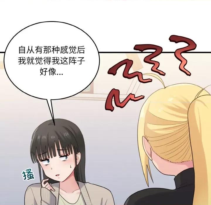 打脸的告白 打脸的告白-打脸的告白 第24话 第119页
