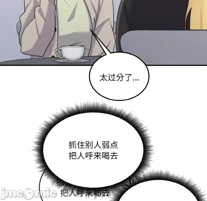 打脸的告白 打脸的告白-打脸的告白 第24话 第120页