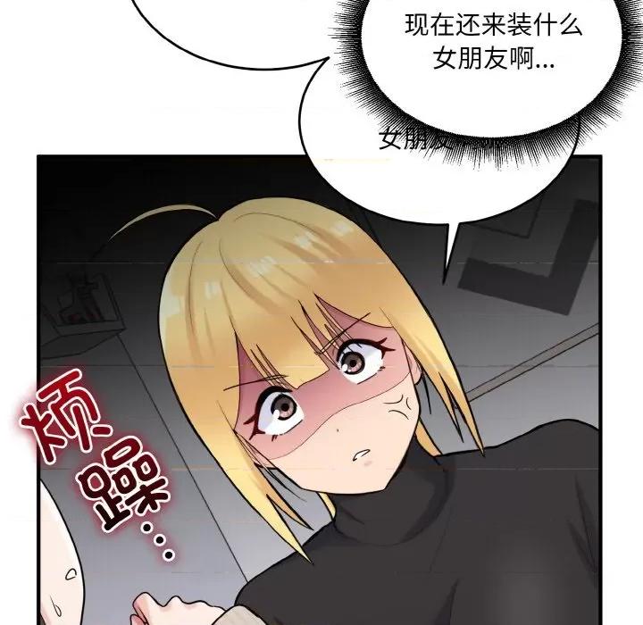 打脸的告白 打脸的告白-打脸的告白 第24话 第121页