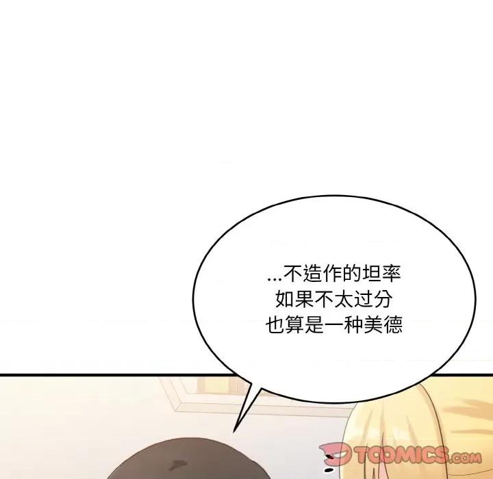 打脸的告白 打脸的告白-打脸的告白 第24话 第123页