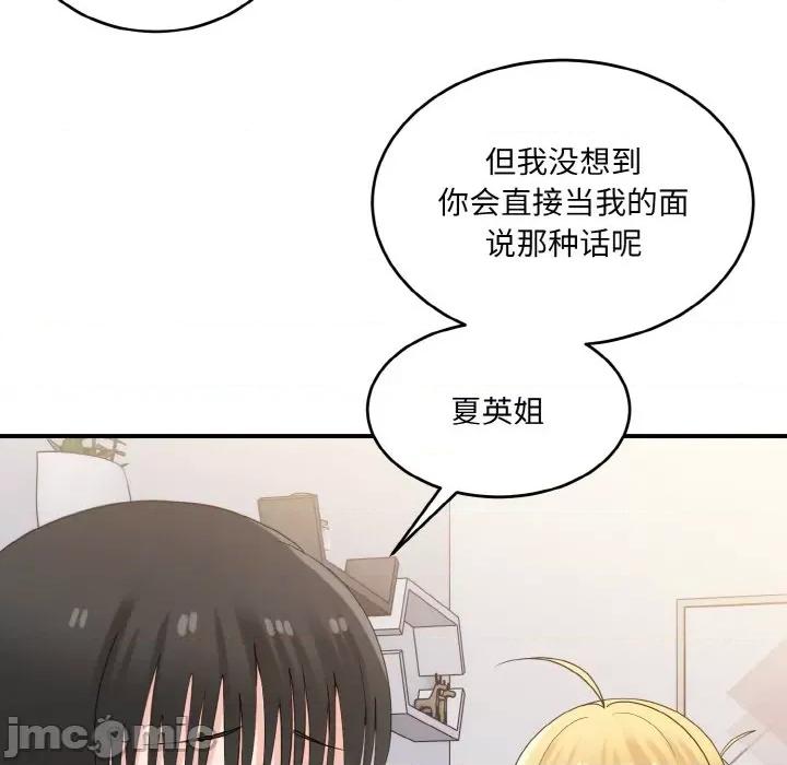 打脸的告白 打脸的告白-打脸的告白 第24话 第125页