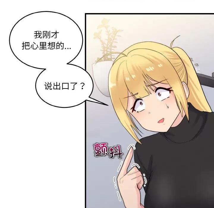 打脸的告白 打脸的告白-打脸的告白 第24话 第127页