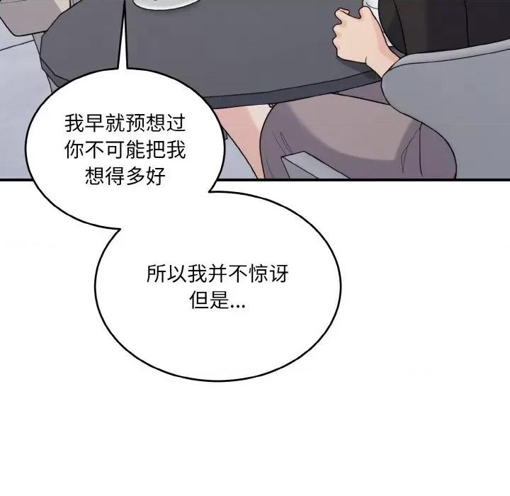 打脸的告白 打脸的告白-打脸的告白 第24话 第131页