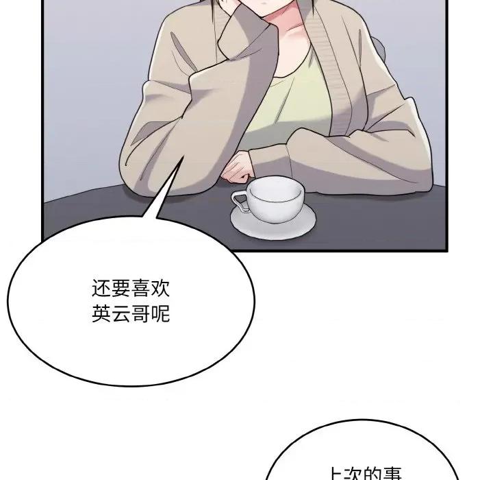 打脸的告白 打脸的告白-打脸的告白 第24话 第133页
