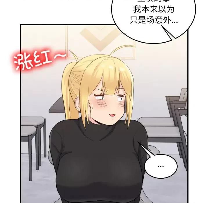 打脸的告白 打脸的告白-打脸的告白 第24话 第134页