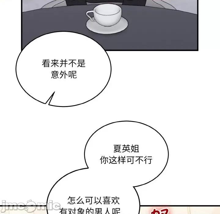 打脸的告白 打脸的告白-打脸的告白 第24话 第135页