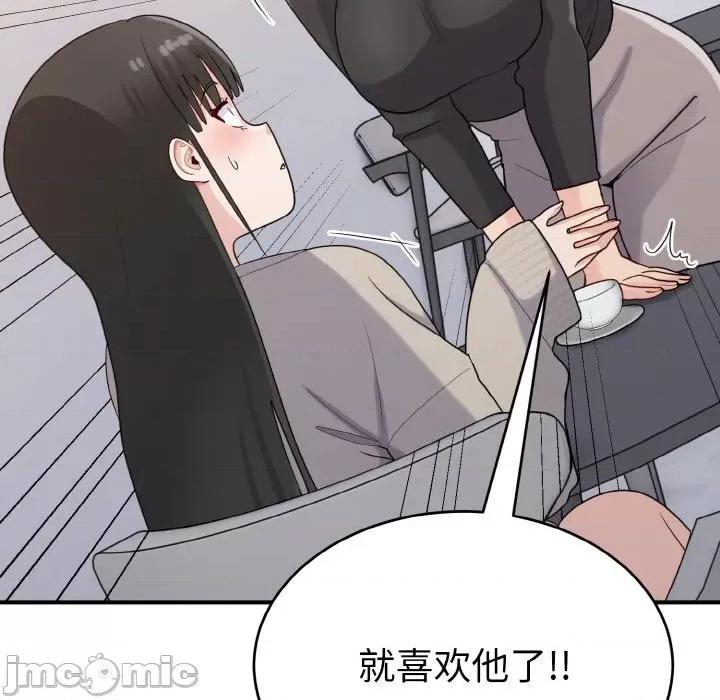 打脸的告白 打脸的告白-打脸的告白 第24话 第140页