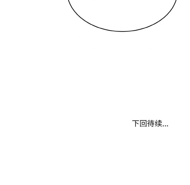 打脸的告白 打脸的告白-打脸的告白 第24话 第141页