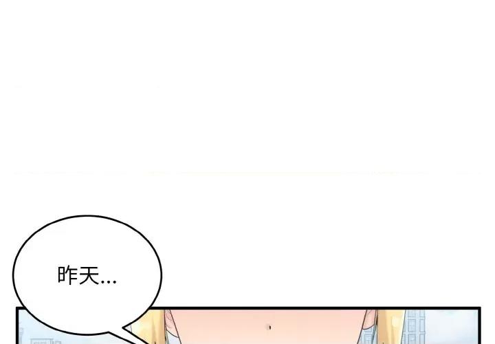 打脸的告白 打脸的告白-打脸的告白 第25话 第1页