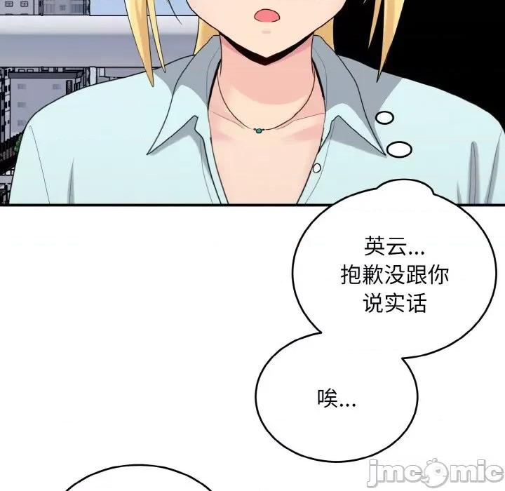 打脸的告白 打脸的告白-打脸的告白 第25话 第10页