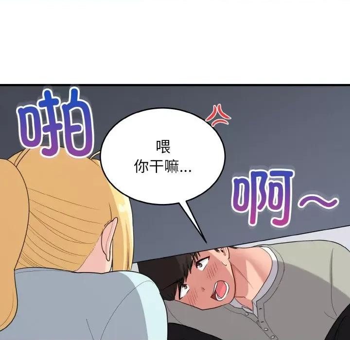 打脸的告白 打脸的告白-打脸的告白 第25话 第77页