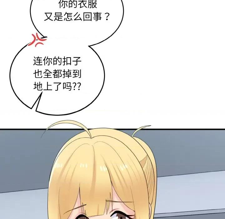 打脸的告白 打脸的告白-打脸的告白 第25话 第79页