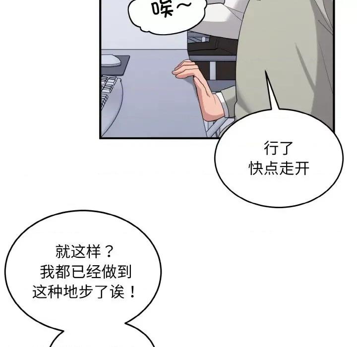 打脸的告白 打脸的告白-打脸的告白 第25话 第96页