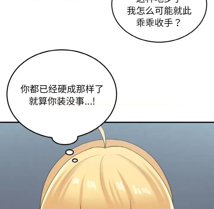 打脸的告白 打脸的告白-打脸的告白 第25话 第99页