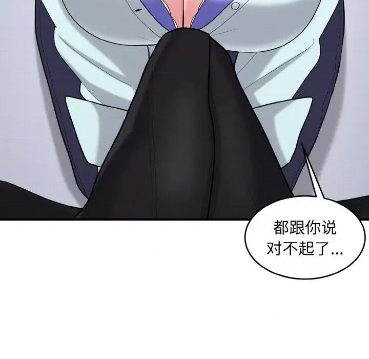 打脸的告白 打脸的告白-打脸的告白 第25话 第101页