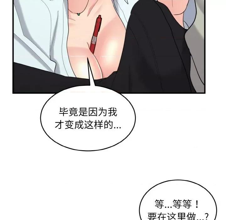 打脸的告白 打脸的告白-打脸的告白 第25话 第103页