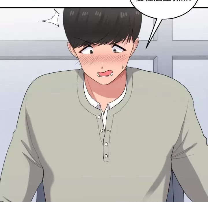 打脸的告白 打脸的告白-打脸的告白 第25话 第104页