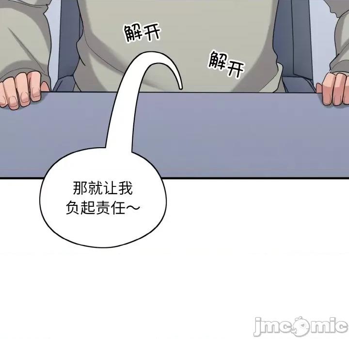 打脸的告白 打脸的告白-打脸的告白 第25话 第105页