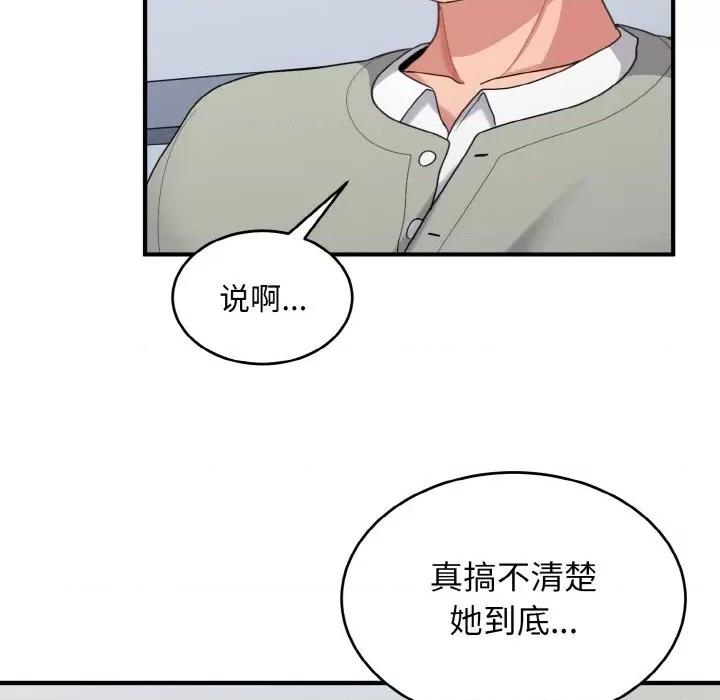打脸的告白 打脸的告白-打脸的告白 第25话 第127页