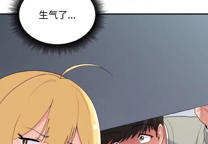 打脸的告白 打脸的告白-打脸的告白 第26话 第4页