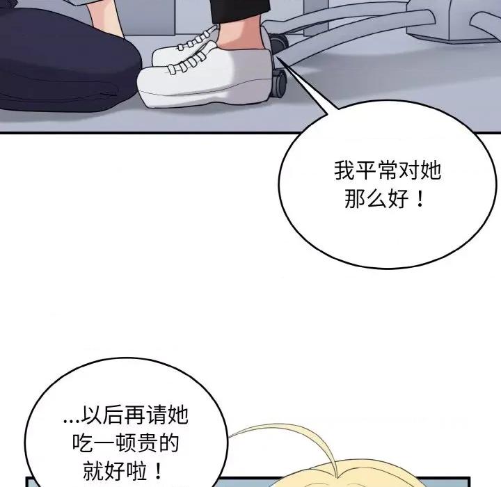 打脸的告白 打脸的告白-打脸的告白 第26话 第36页