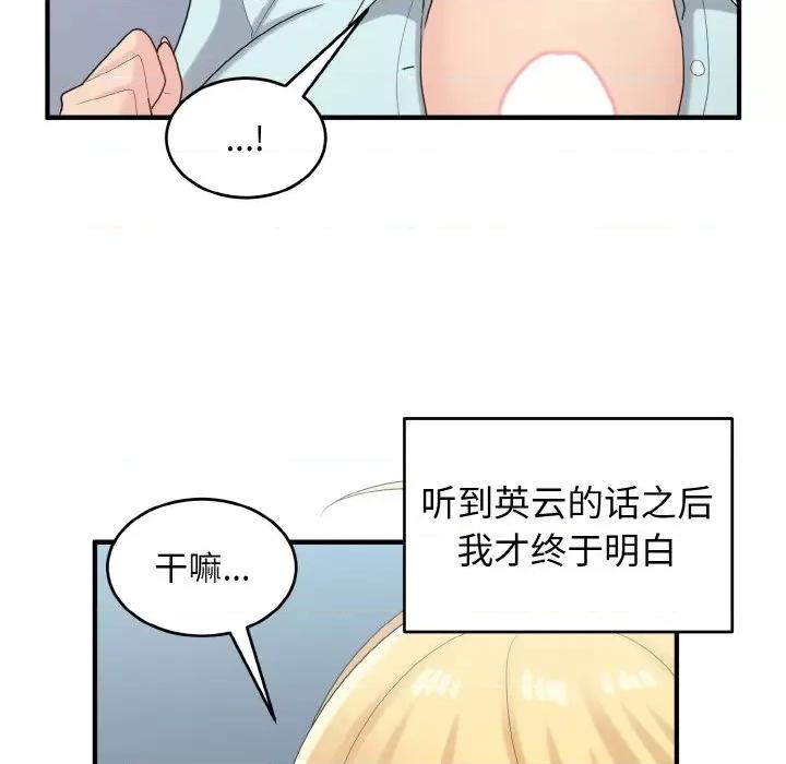 打脸的告白 打脸的告白-打脸的告白 第26话 第67页