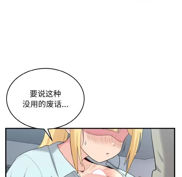 打脸的告白 打脸的告白-打脸的告白 第26话 第71页