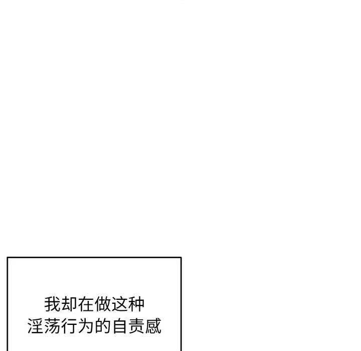 打脸的告白 打脸的告白-打脸的告白 第26话 第73页