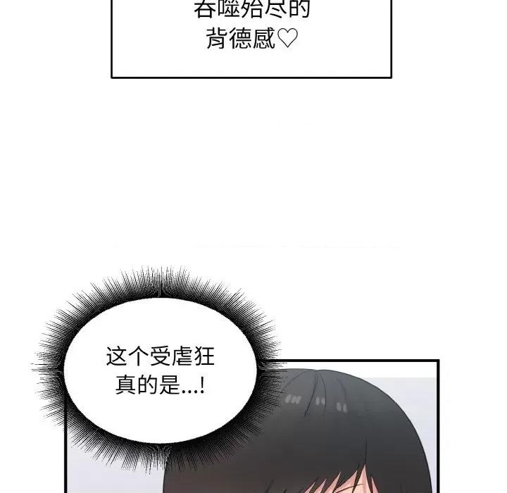 打脸的告白 打脸的告白-打脸的告白 第26话 第79页