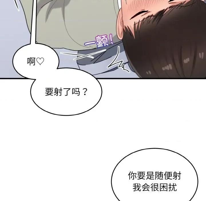 打脸的告白 打脸的告白-打脸的告白 第26话 第83页