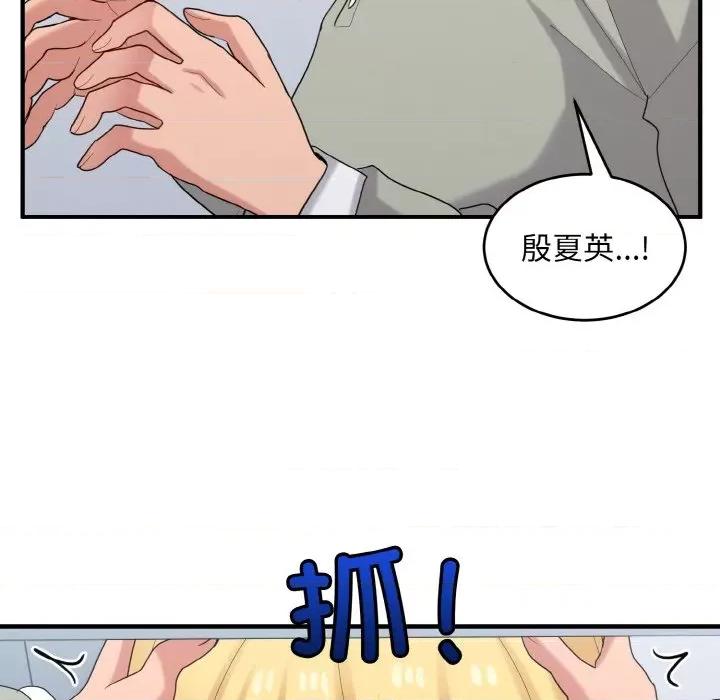 打脸的告白 打脸的告白-打脸的告白 第26话 第87页