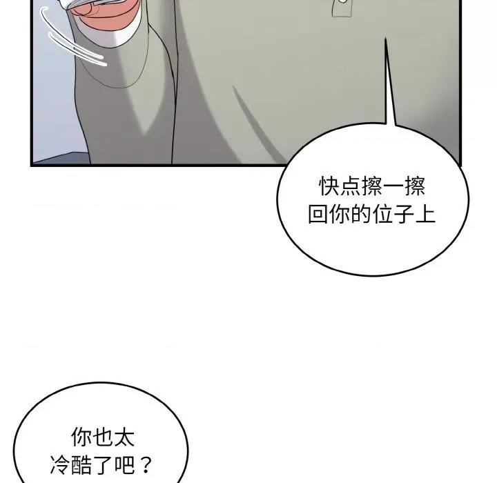 打脸的告白 打脸的告白-打脸的告白 第26话 第103页