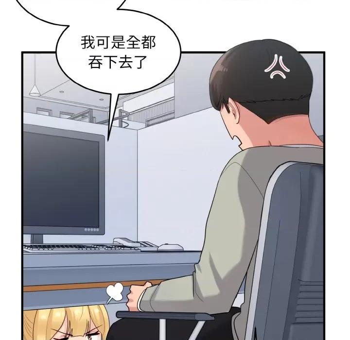 打脸的告白 打脸的告白-打脸的告白 第26话 第104页