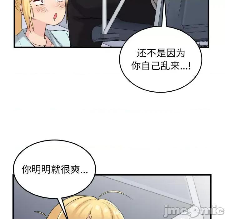 打脸的告白 打脸的告白-打脸的告白 第26话 第105页