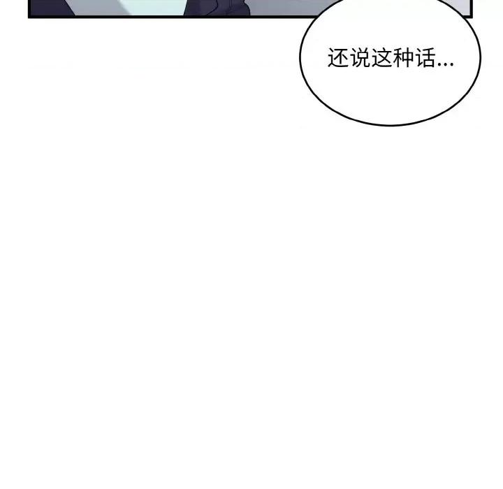 打脸的告白 打脸的告白-打脸的告白 第26话 第107页