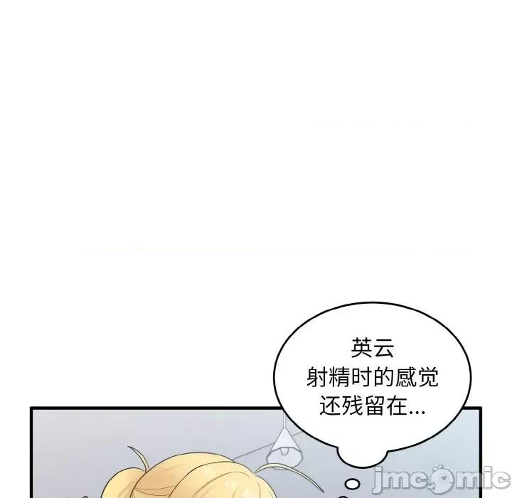打脸的告白 打脸的告白-打脸的告白 第26话 第110页