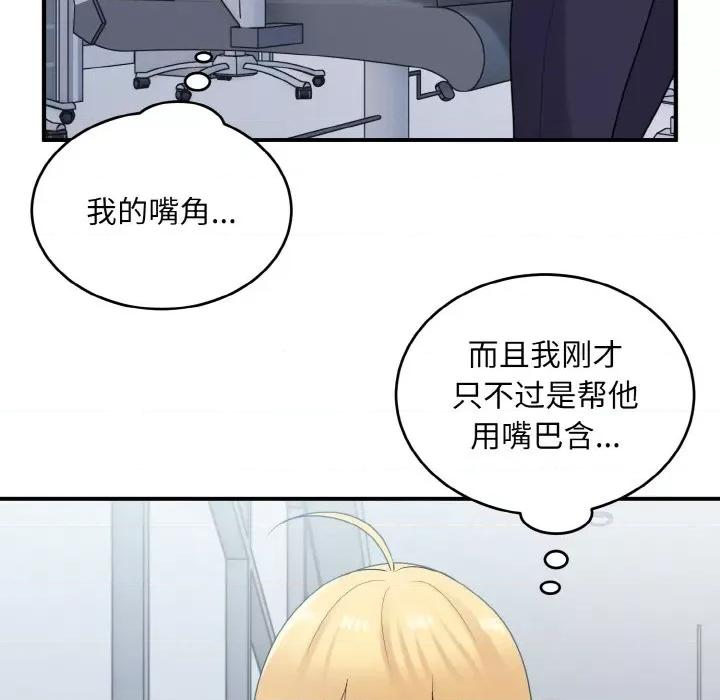 打脸的告白 打脸的告白-打脸的告白 第26话 第112页