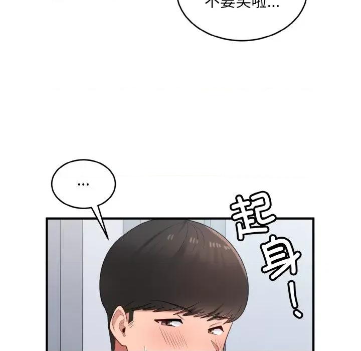 打脸的告白 打脸的告白-打脸的告白 第26话 第126页