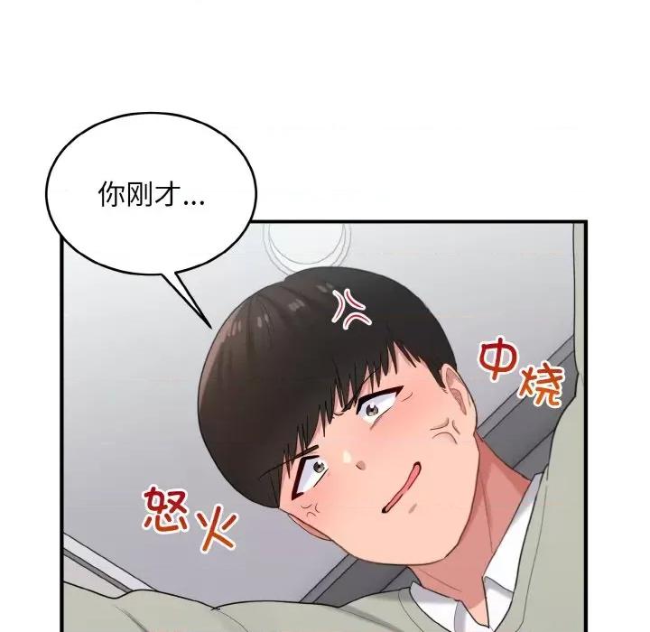 打脸的告白 打脸的告白-打脸的告白 第26话 第131页